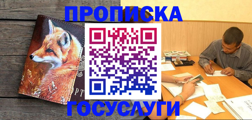 прописка для кредита в Александрове